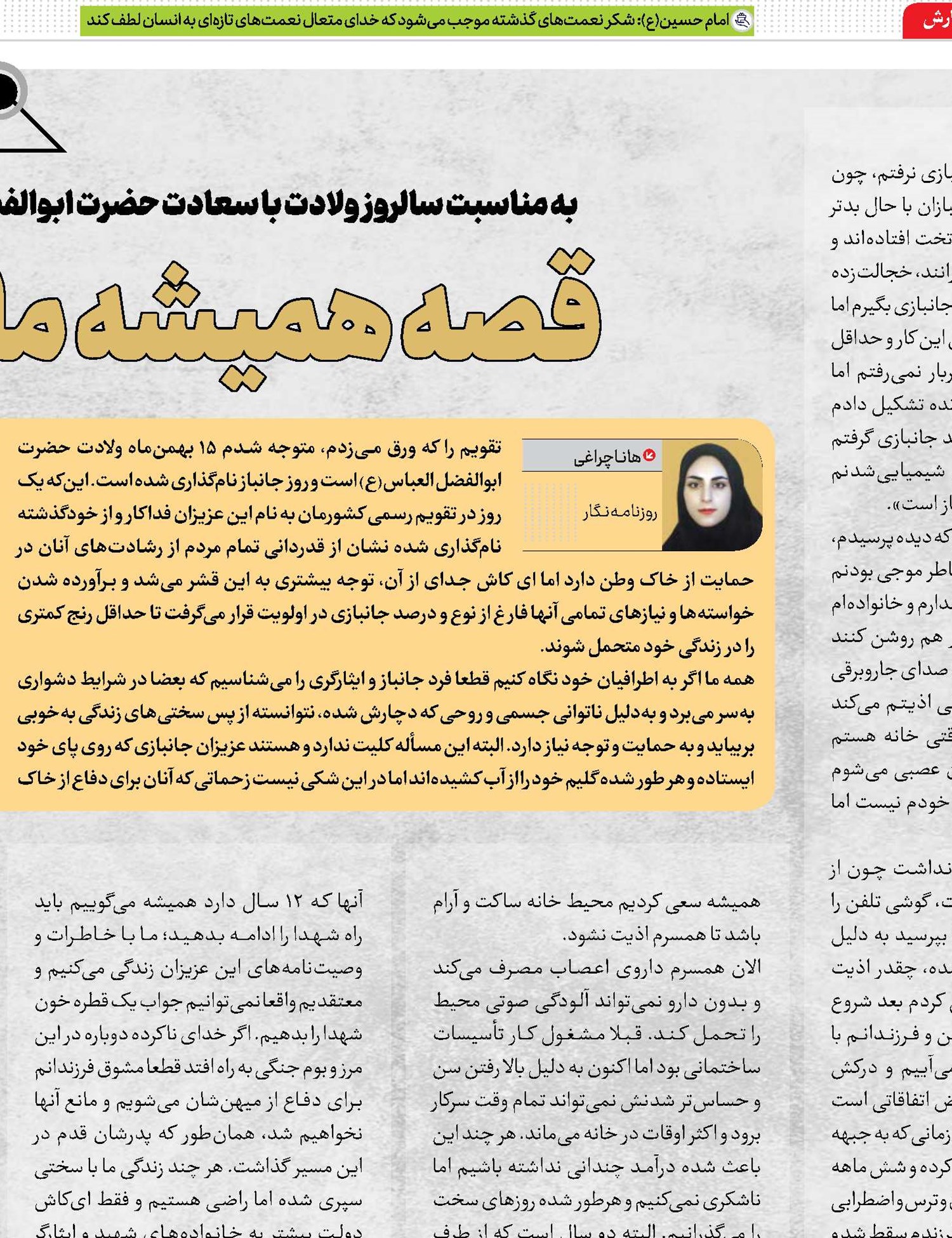 قصه همیشه ماندگار جانبازان