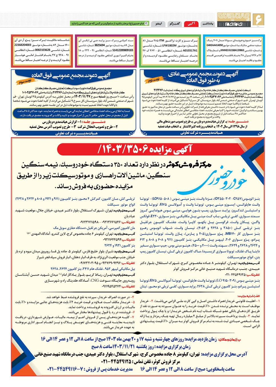 روزنامه تاریخ ۱۵ بهمن ۱۴۰۳