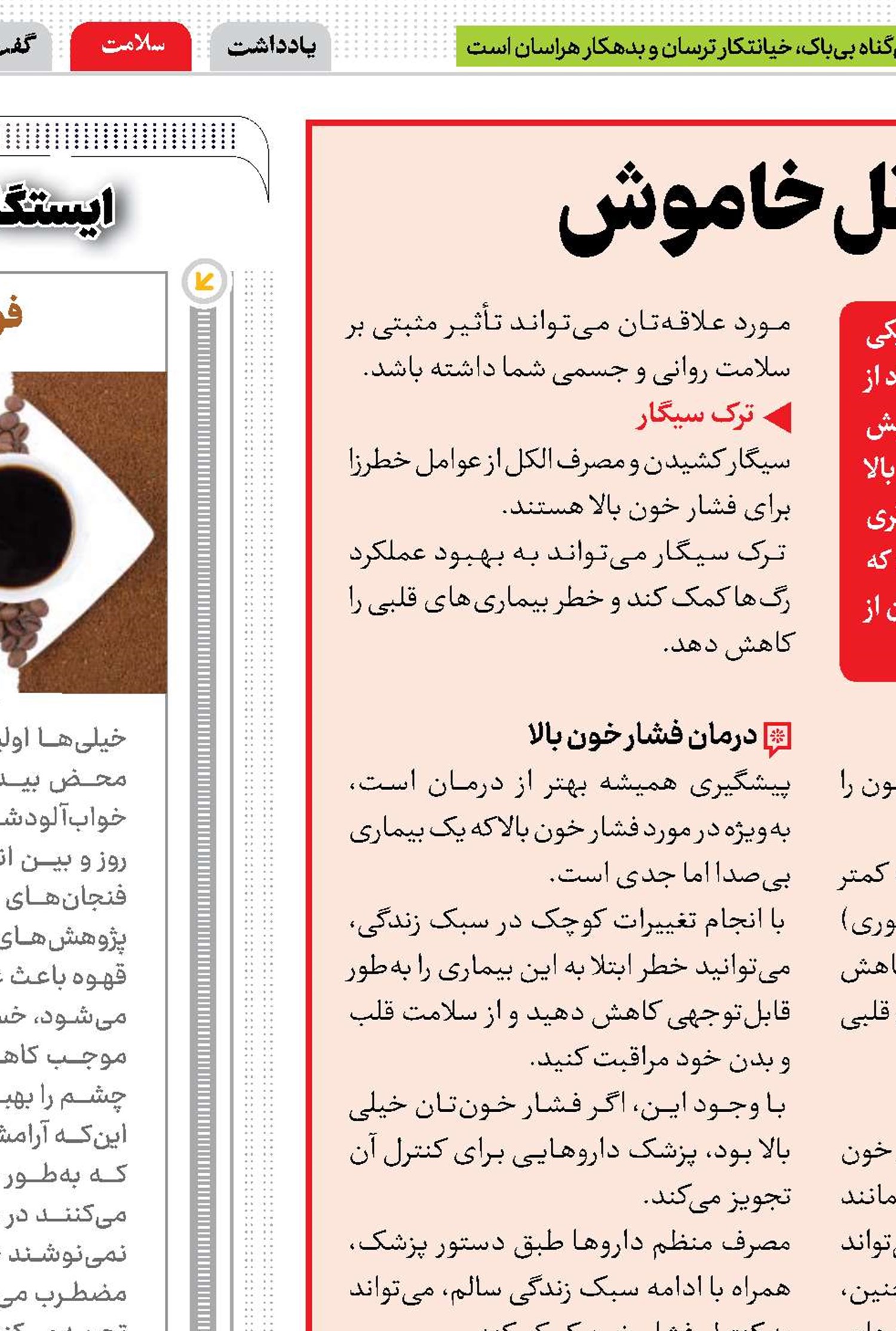 فشار خون بالا‌؛ یک قاتل خاموش 