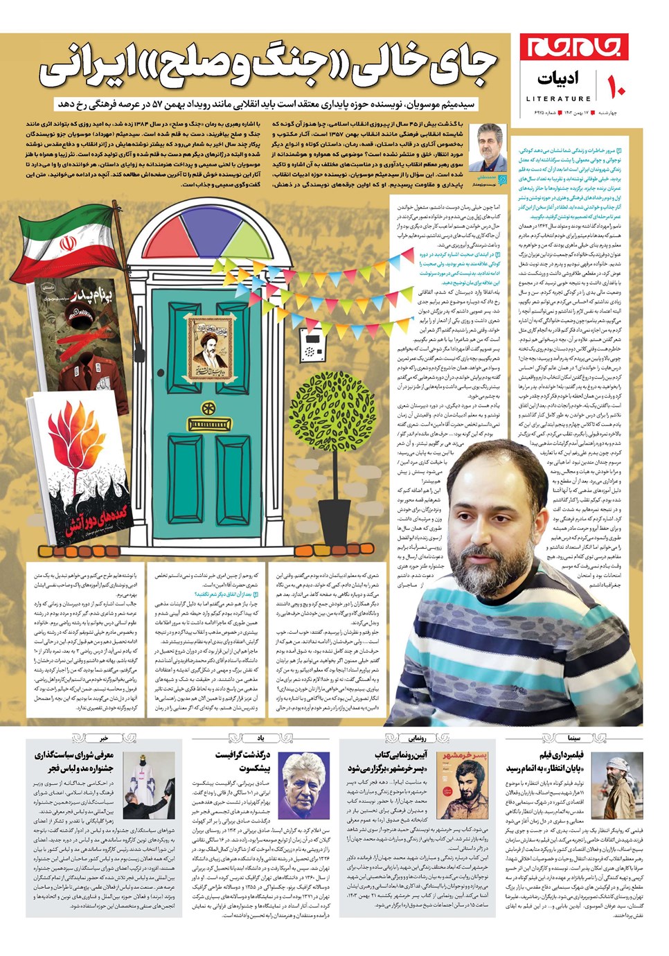 روزنامه تاریخ ۱۷ بهمن ۱۴۰۳