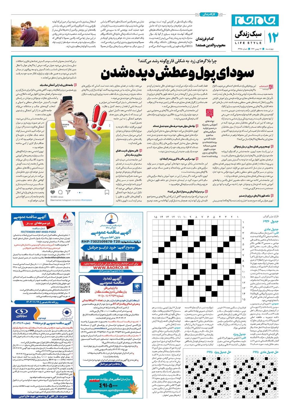 روزنامه تاریخ ۱۷ بهمن ۱۴۰۳