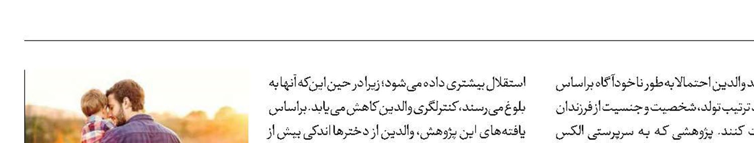 کدام فرزندان محبوب والدین هستند؟