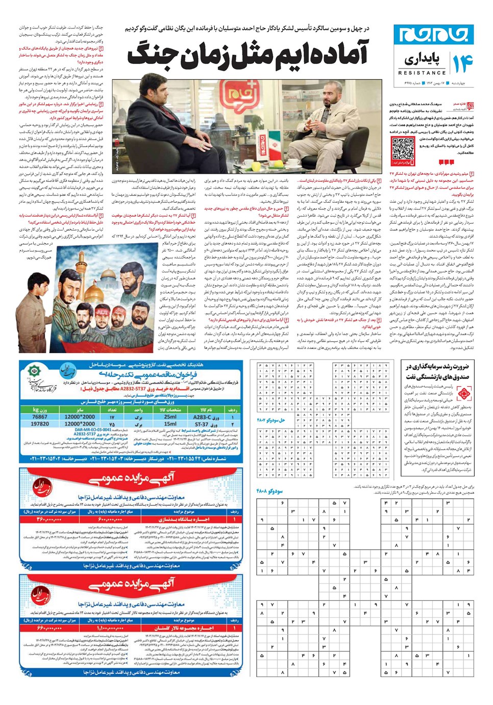 روزنامه تاریخ ۱۷ بهمن ۱۴۰۳