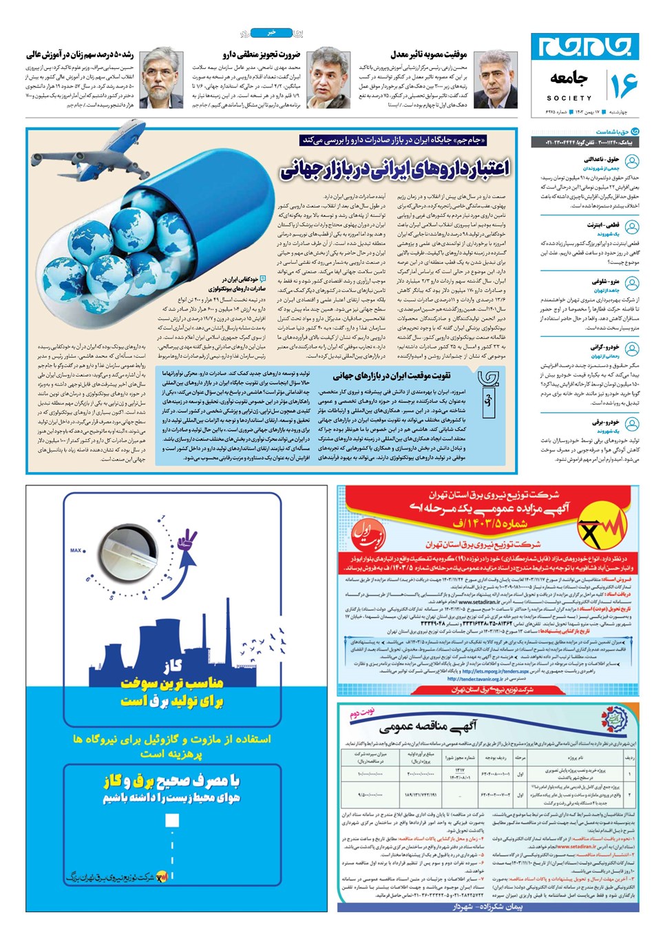 روزنامه تاریخ ۱۷ بهمن ۱۴۰۳