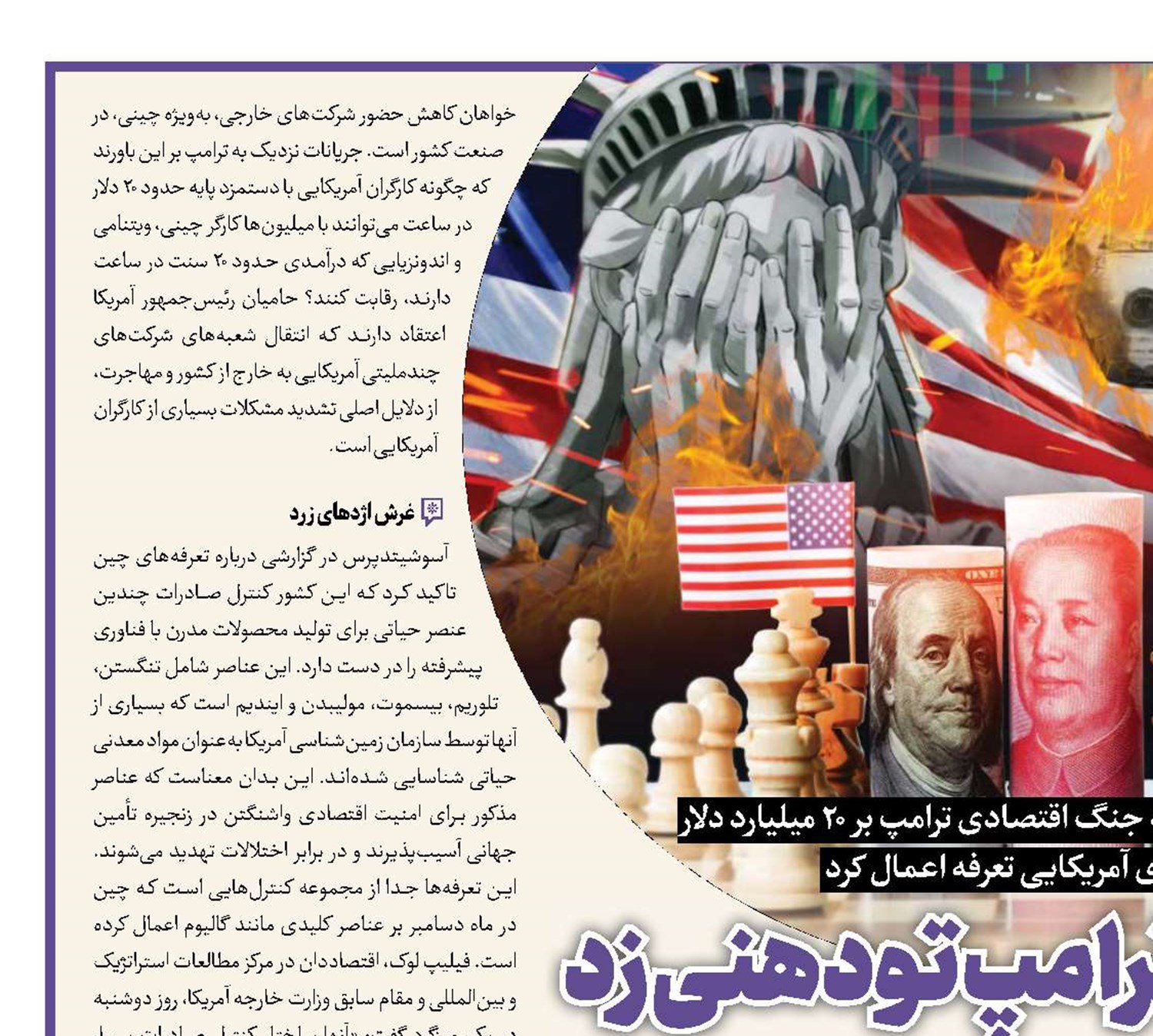 چین به ترامپ تودهنی زد 