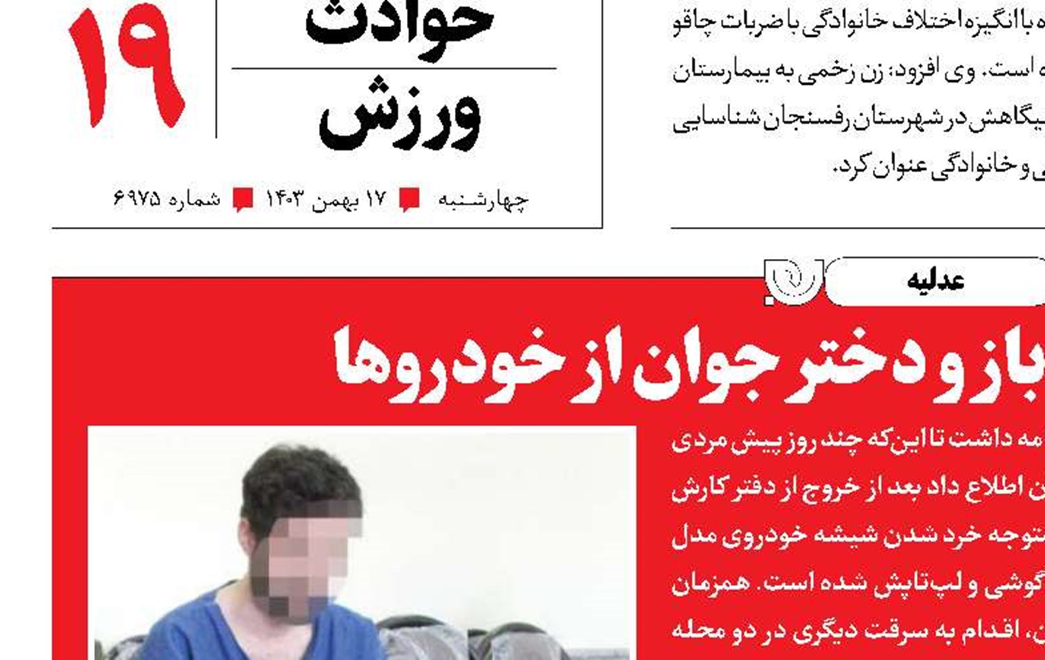سرقت پسر آکروبات‌باز و دختر جوان از خودروها 