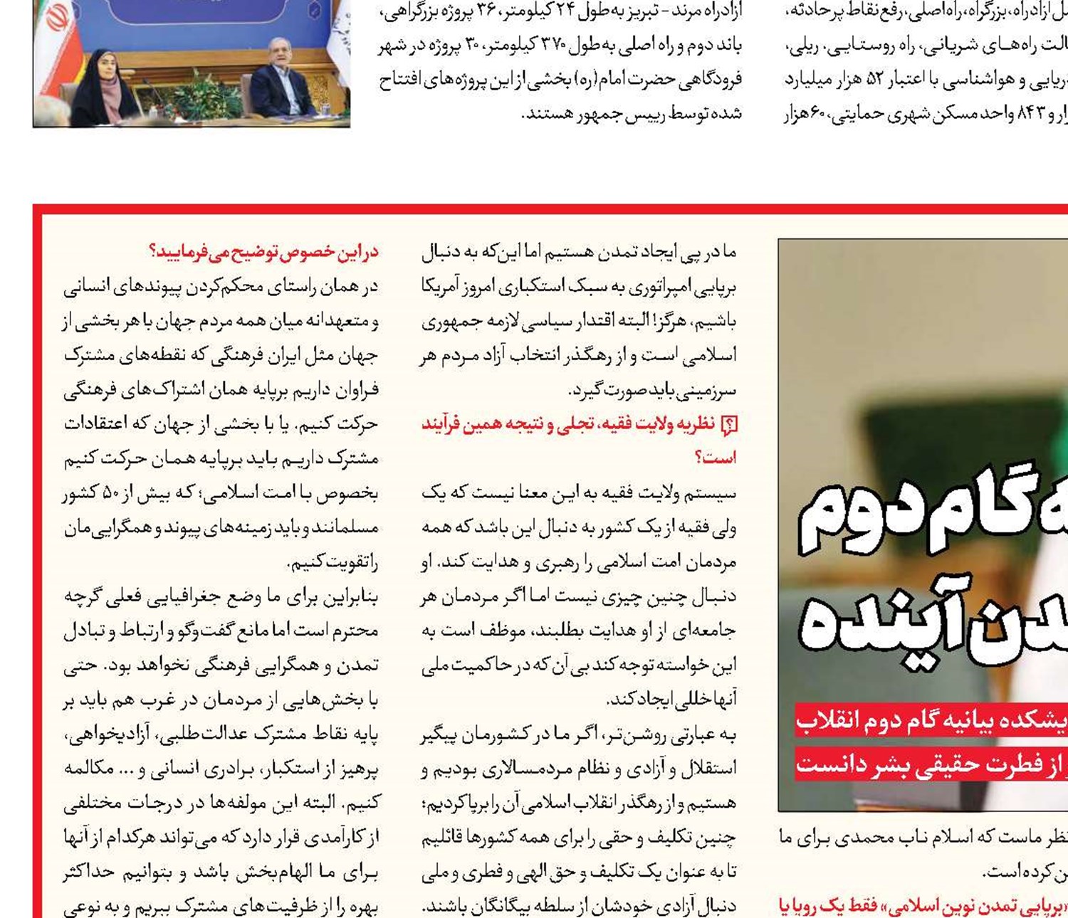 بیانیه گام دوم مبنای تمدن آینده