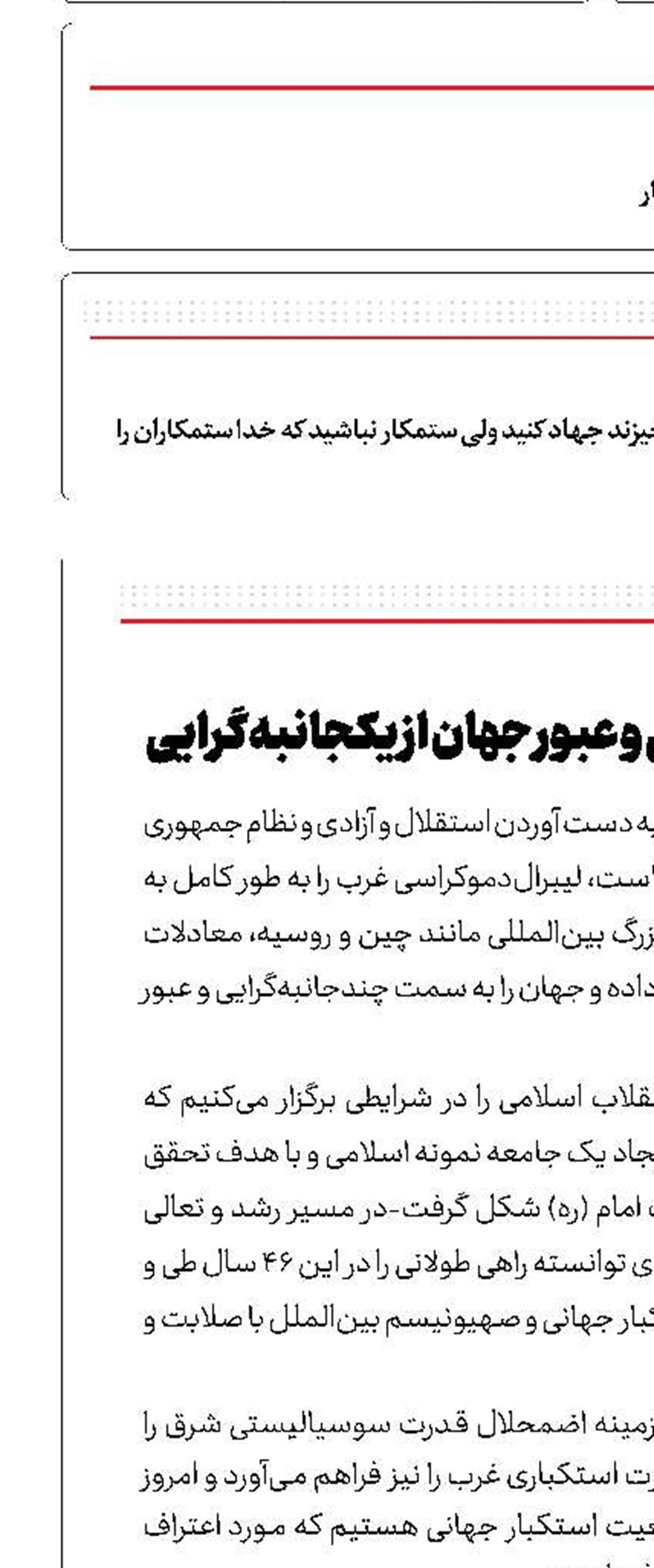 پیروزی انقلاب اسلامی و عبور جهان از یکجانبه‌گرایی
