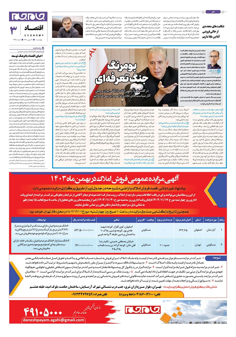 روزنامه تاریخ ۱۷ بهمن ۱۴۰۳