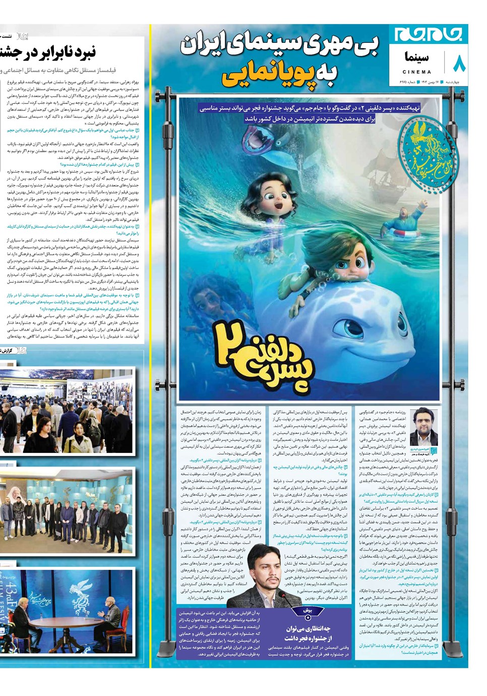 روزنامه تاریخ ۱۷ بهمن ۱۴۰۳