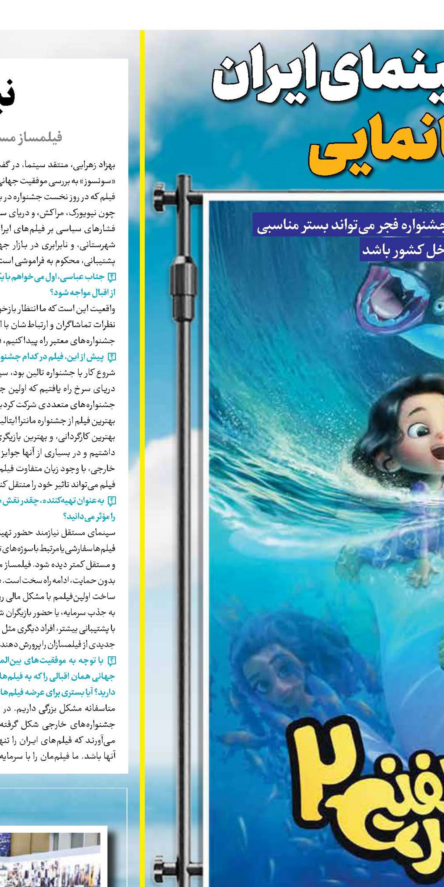 بی‌مهری سینمای ایران به پویانمایی