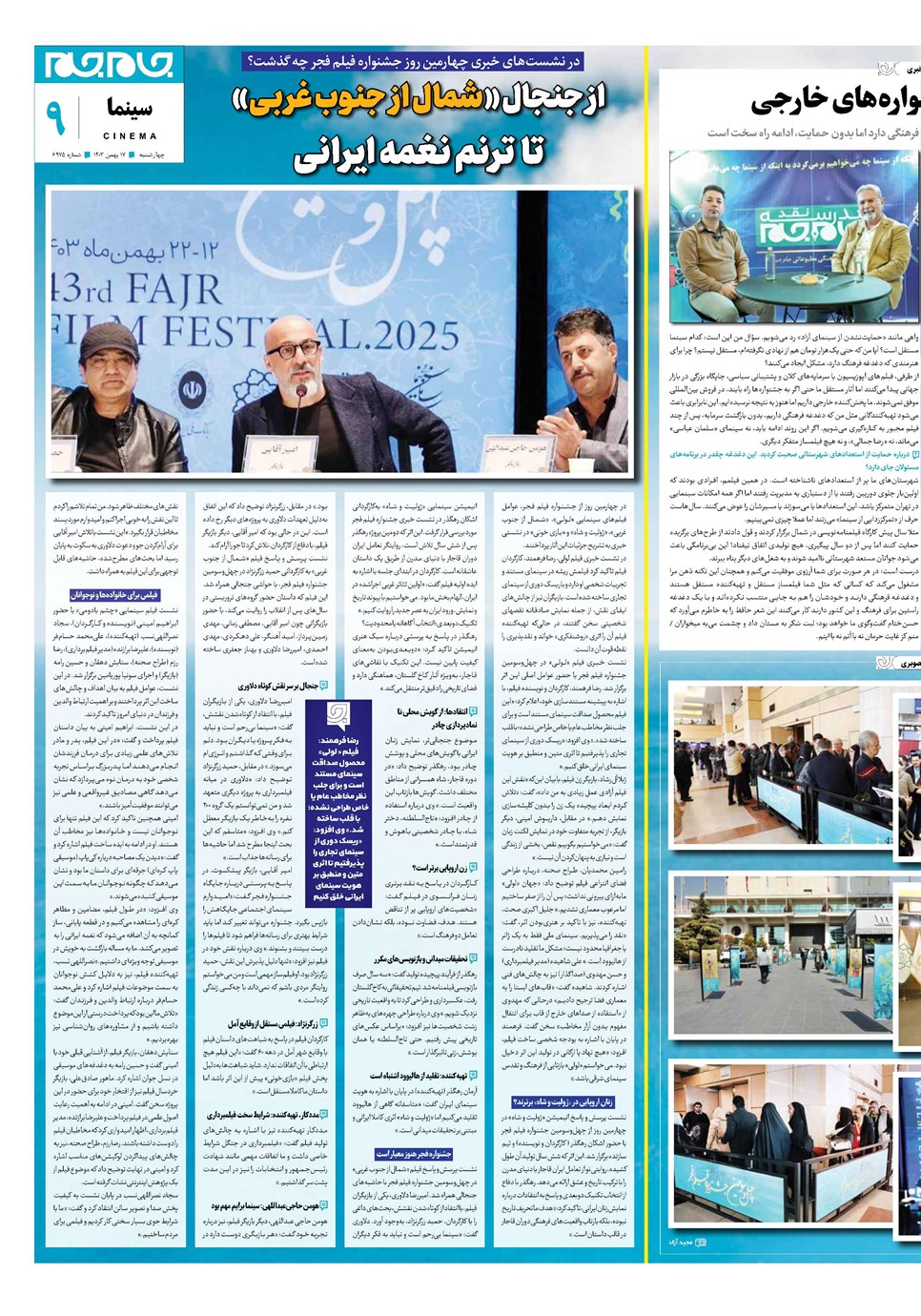 روزنامه تاریخ ۱۷ بهمن ۱۴۰۳