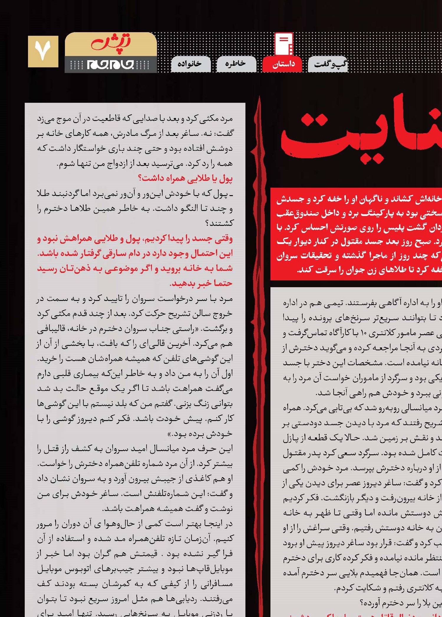جنون جنایت