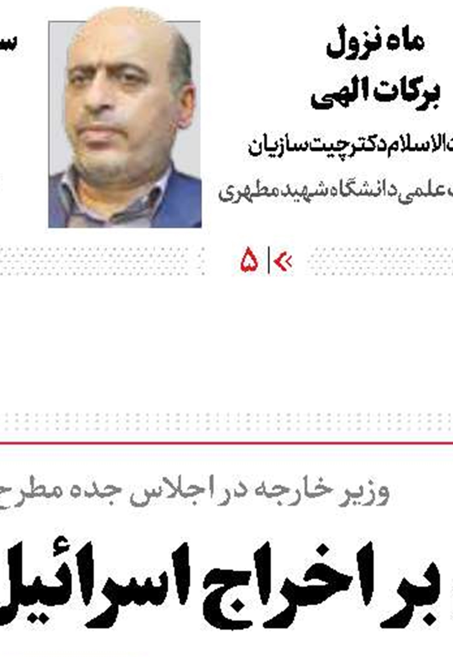 انهدام ۲تیم تروریستی ۹نفره در سیستان و بلوچستان