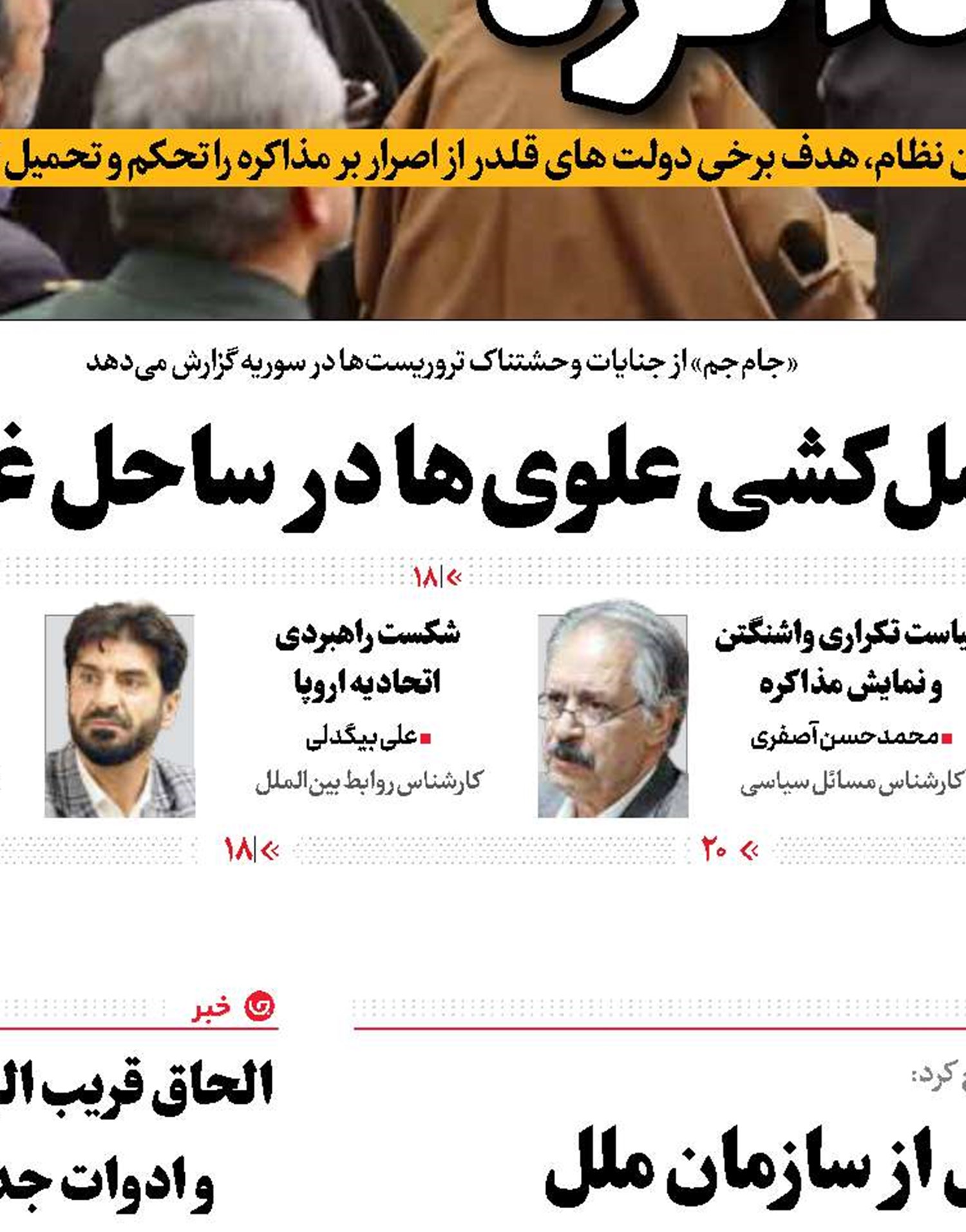 تأکید ایران بر اخراج اسرائیل از سازمان ملل