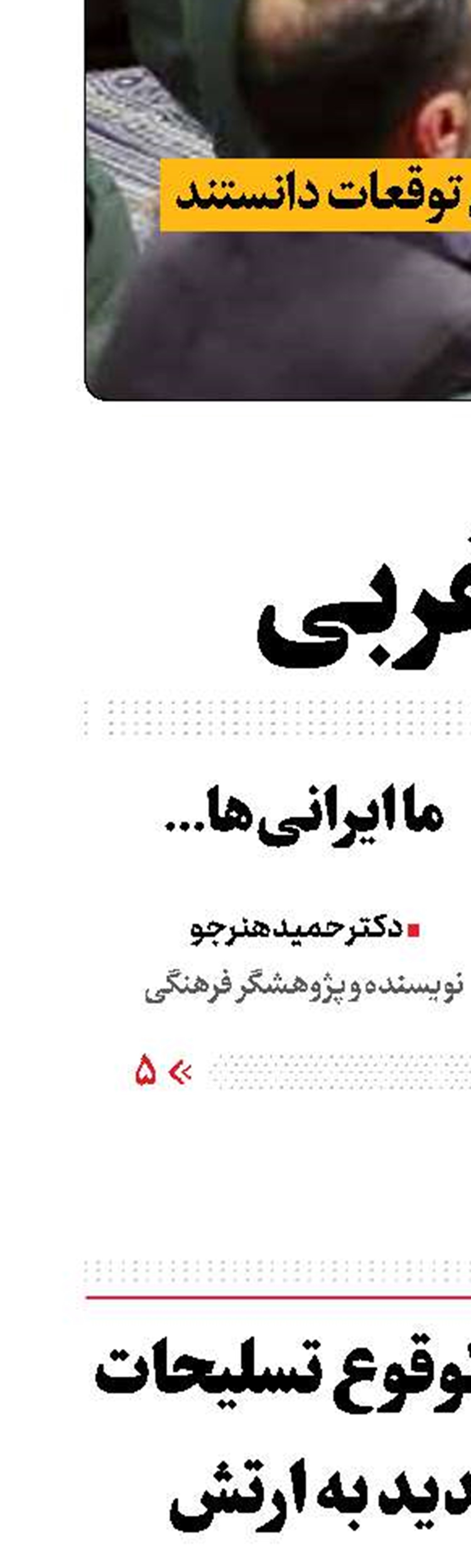 الحاق قریب الوقوع تسلیحات و ادوات جدید به ارتش