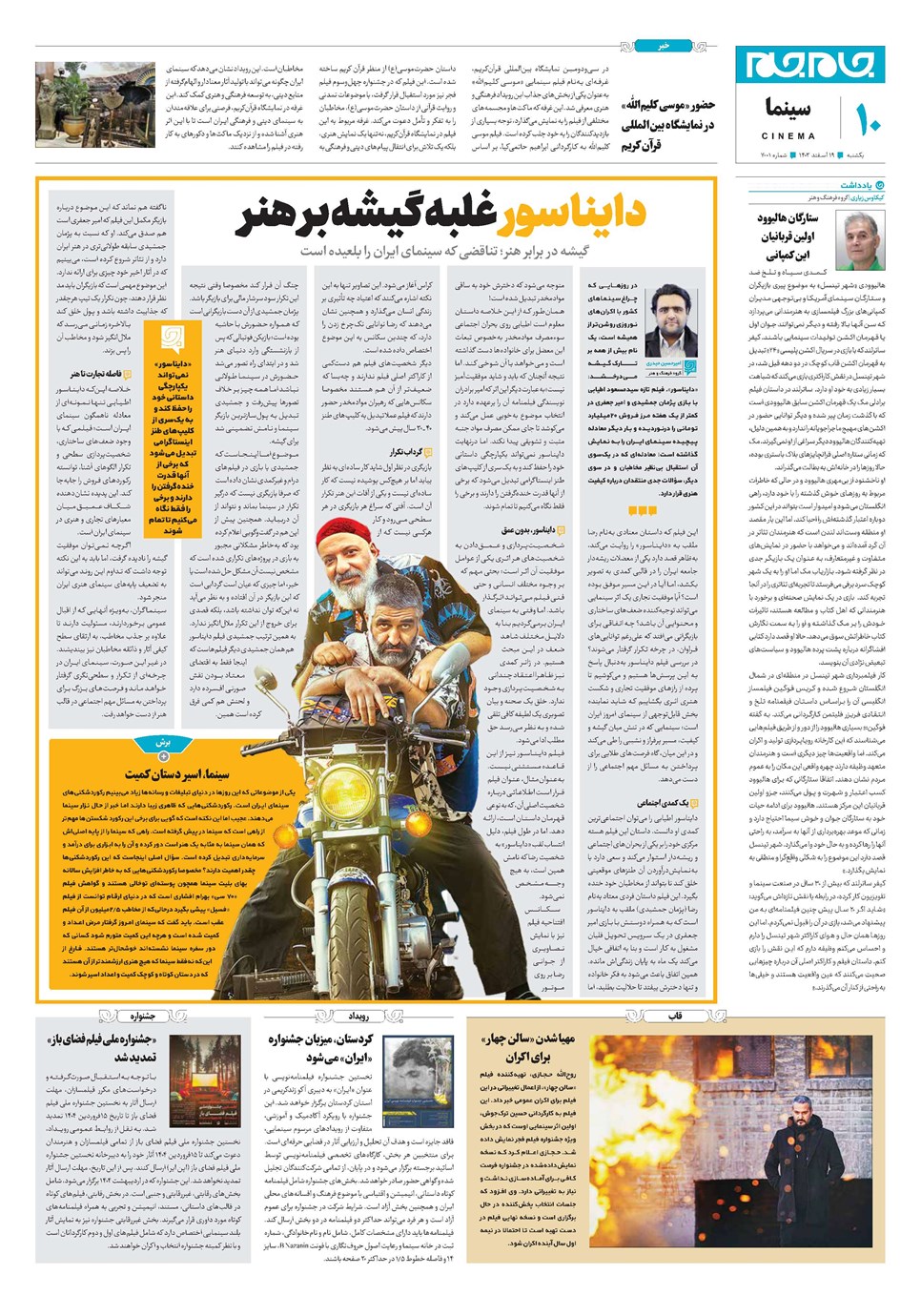 روزنامه تاریخ ۱۹ اسفند ۱۴۰۳