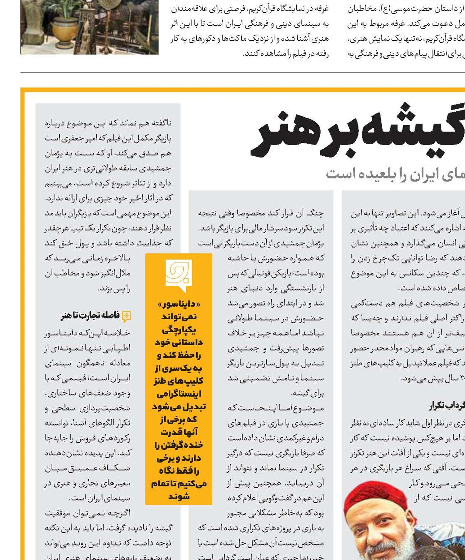دایناسور غلبه گیشه بر هنر 