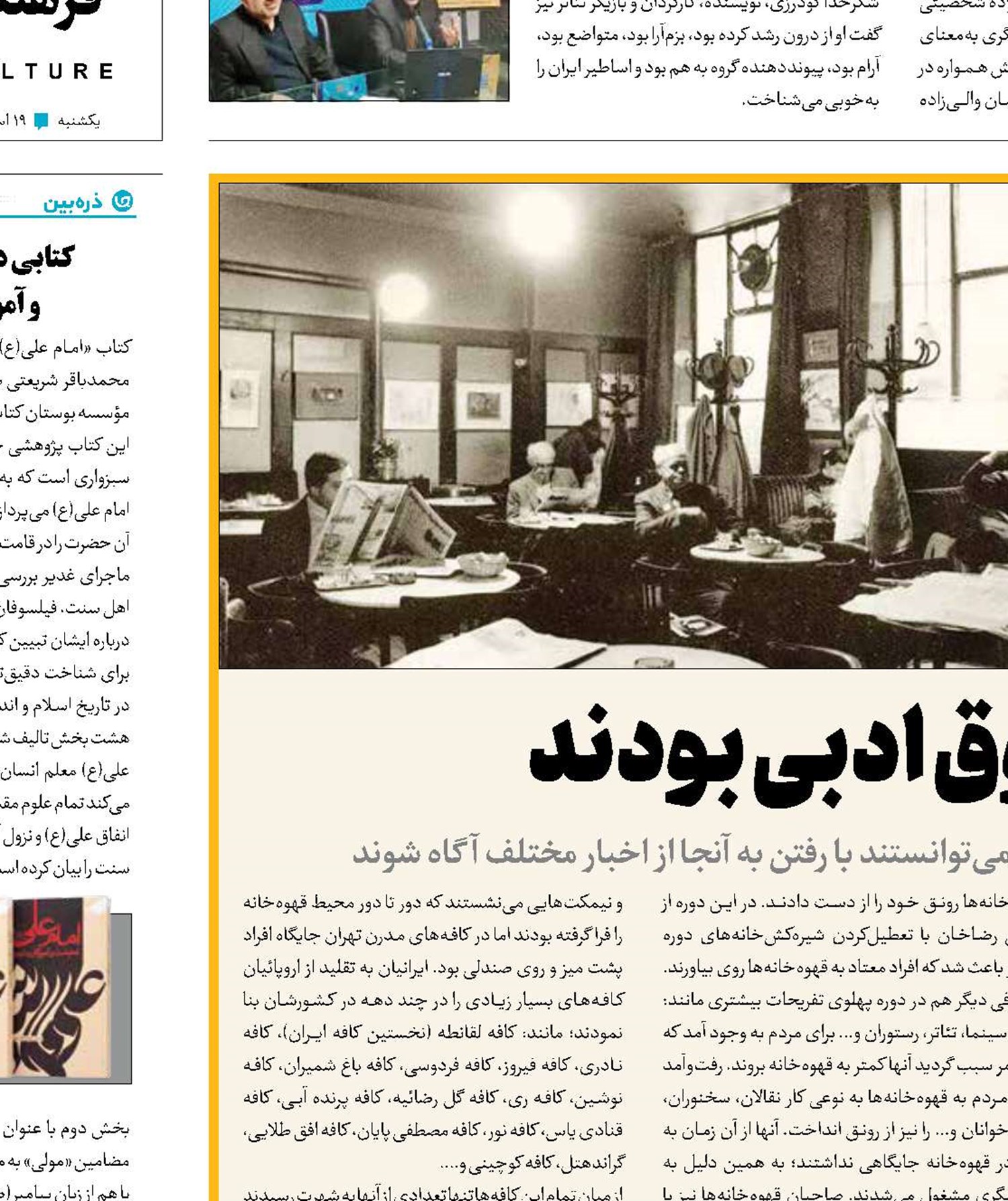 کافه‌هایی که پاتوق ادبی بودند