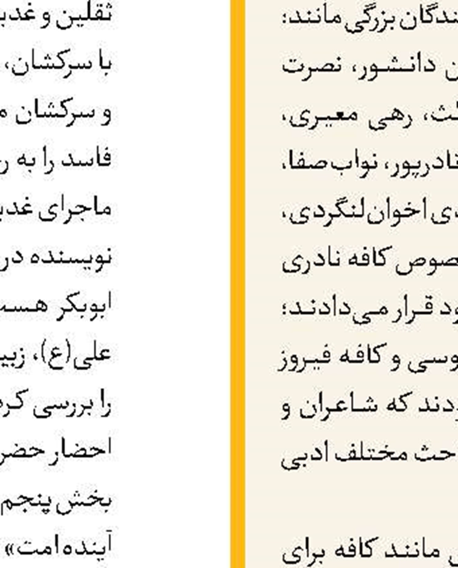 یادبودی برای «جناب دماوندی»