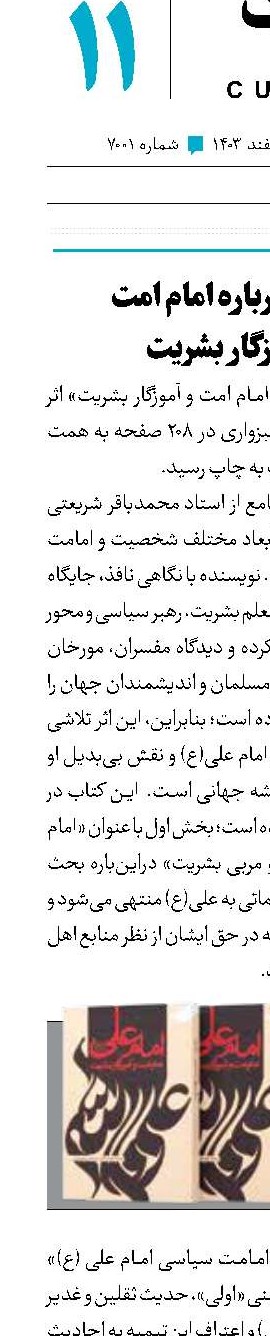 کتابی درباره امام امت و آموزگار بشریت