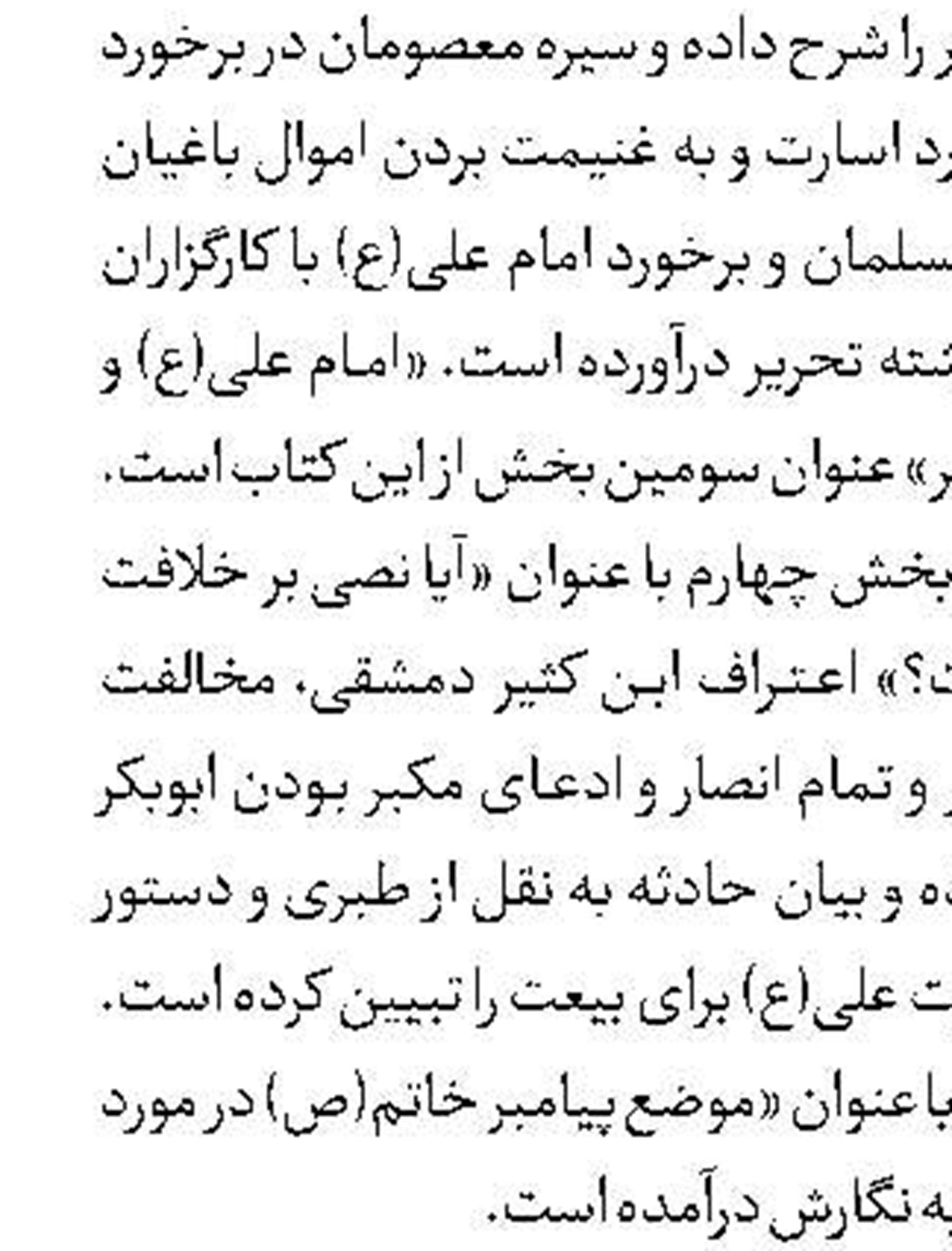 پیوند میان آموزه‌های ناب علوی و زندگی روزمره