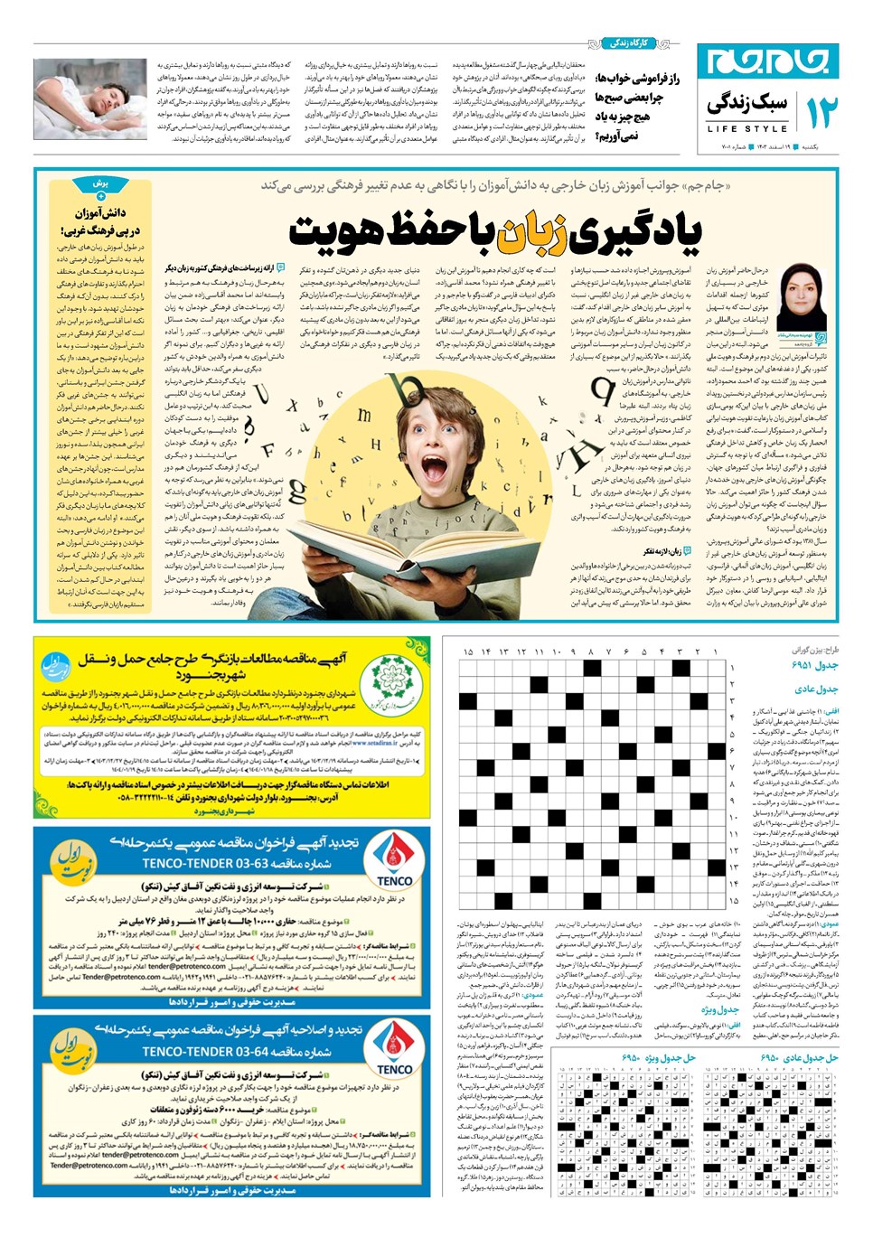 روزنامه تاریخ ۱۹ اسفند ۱۴۰۳