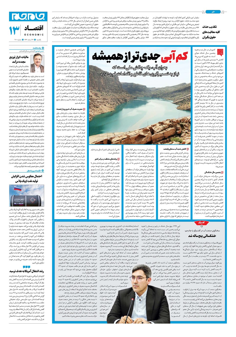 روزنامه تاریخ ۱۹ اسفند ۱۴۰۳