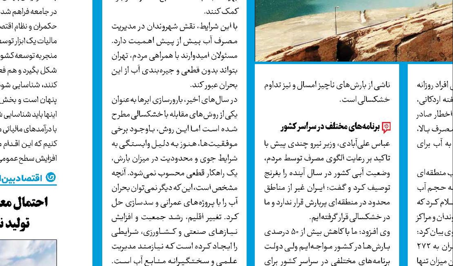 خشکسالی پنج‌ساله شد