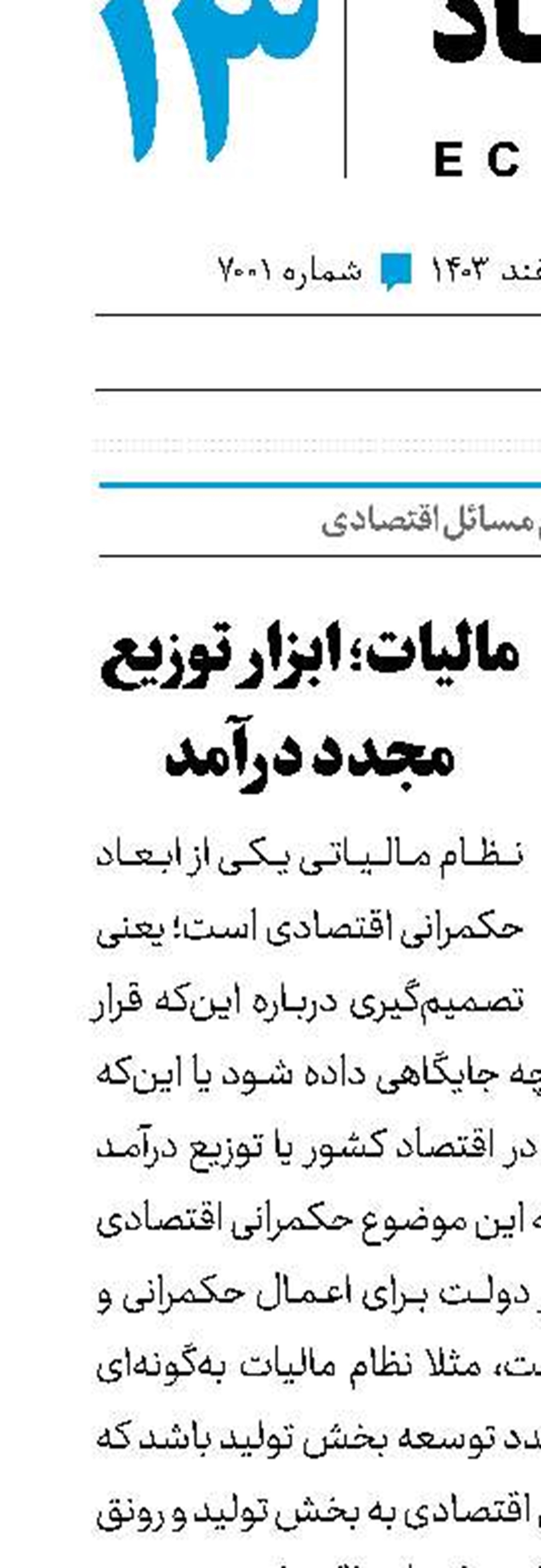 مالیات‌؛ ابزار توزیع مجدد درآمد