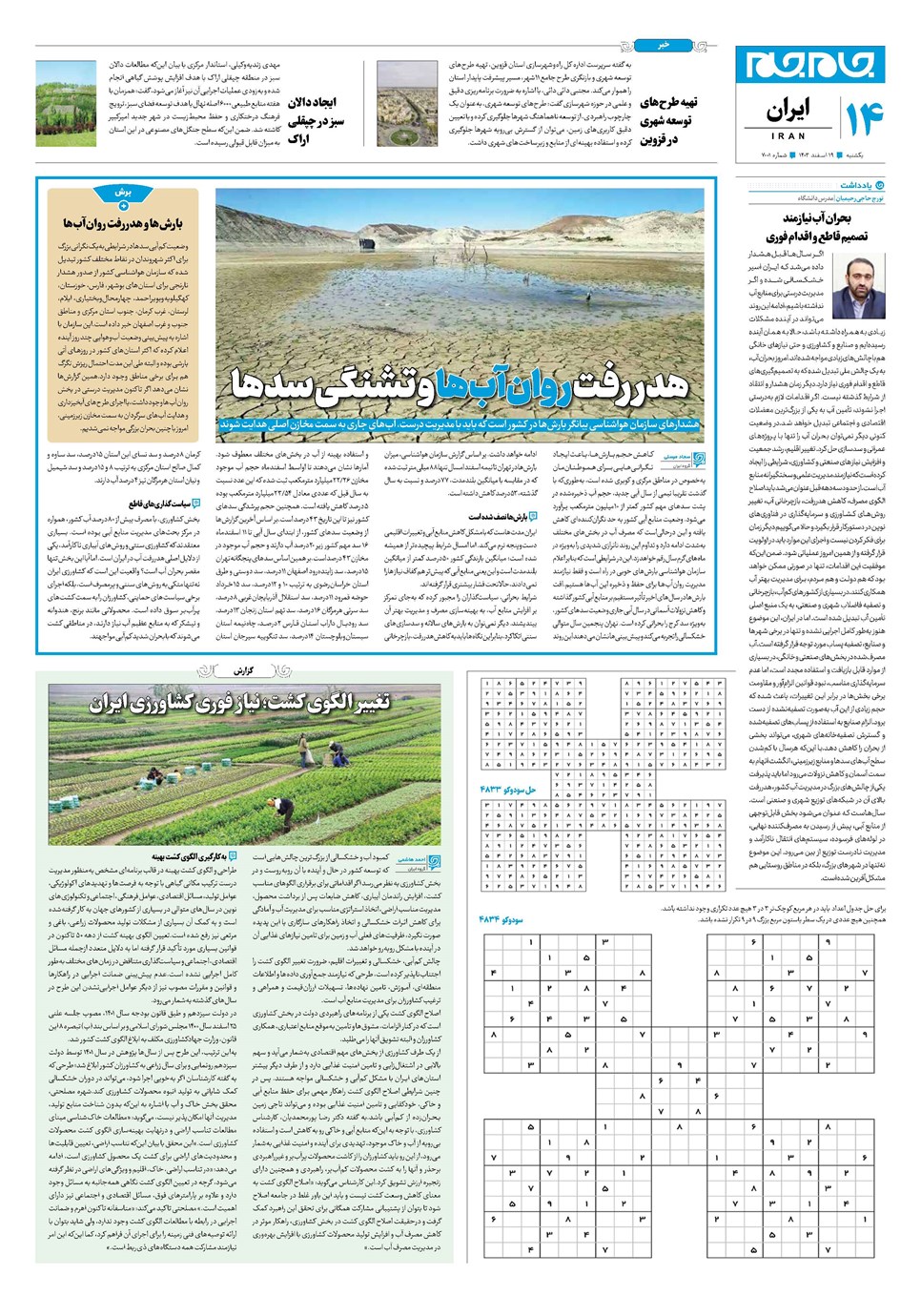 روزنامه تاریخ ۱۹ اسفند ۱۴۰۳