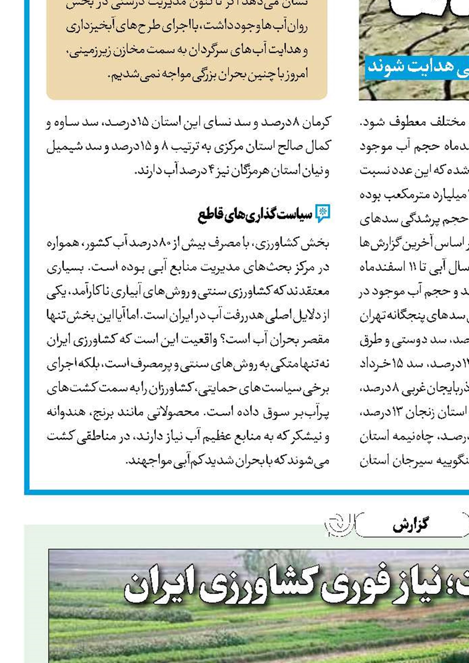 تغییر الگوی کشت؛ نیاز فوری کشاورزی ایران