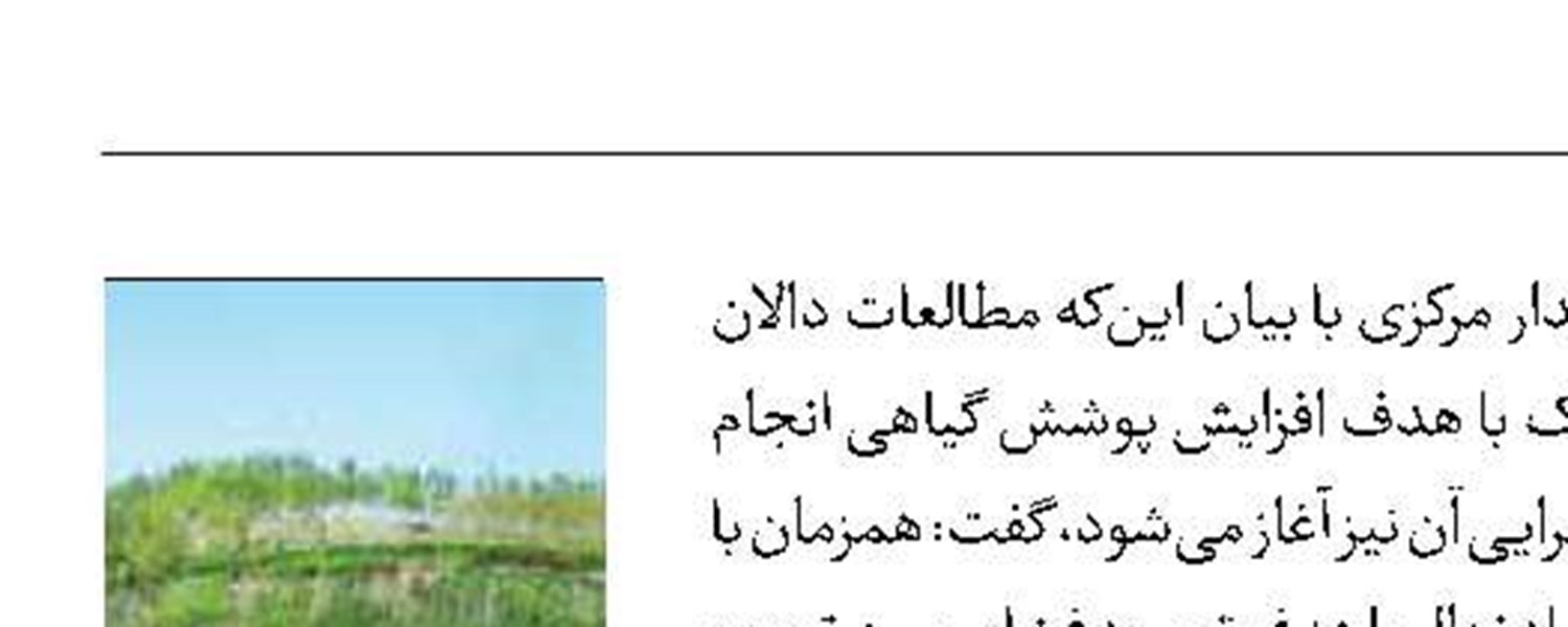 ایجاد دالان سبز در چپقلی اراک 