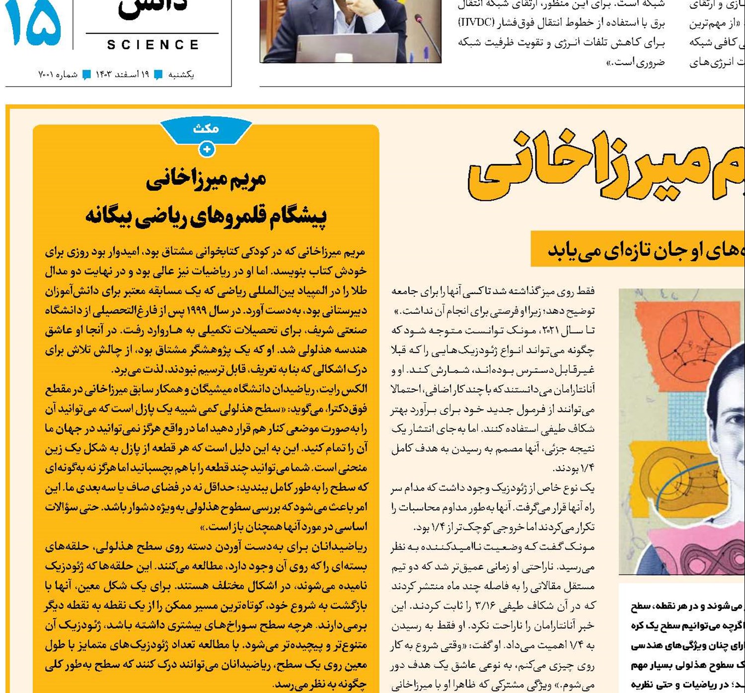 گسترش فرمول مریم میرزاخانی 