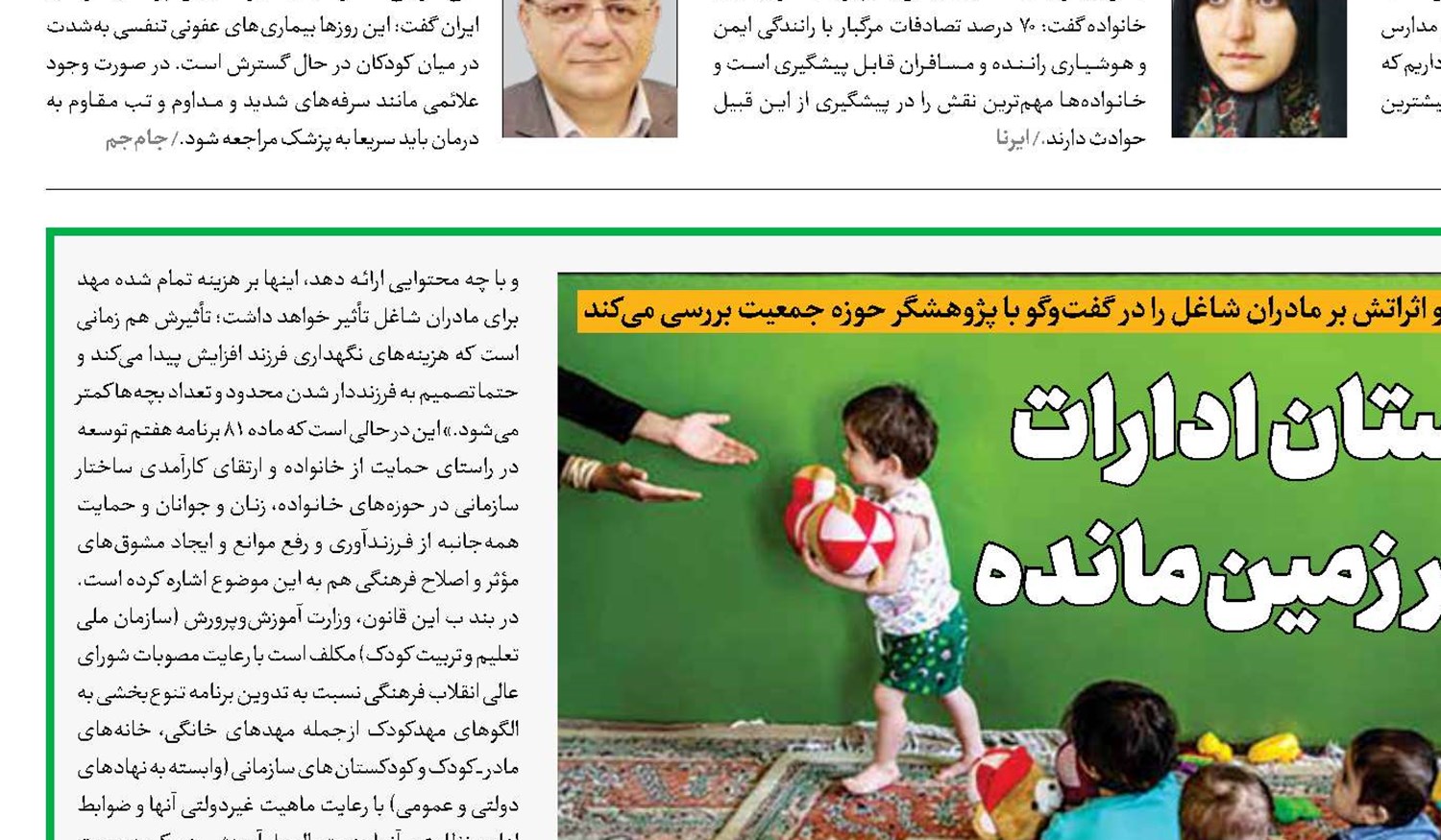 کودکستان ادارات قانون بر زمین مانده