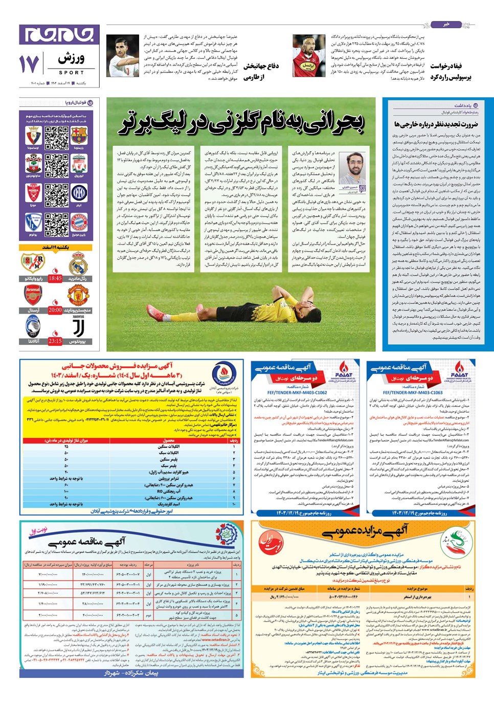 روزنامه تاریخ ۱۹ اسفند ۱۴۰۳