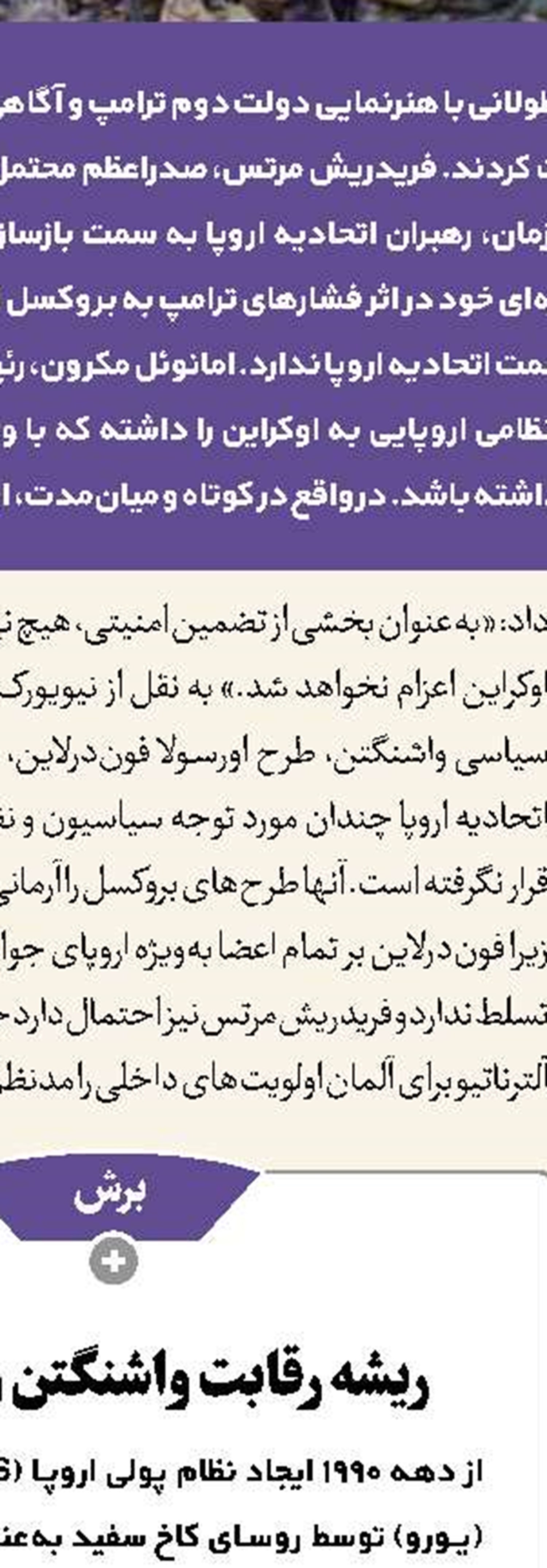 شکست راهبردی اتحادیه اروپا
