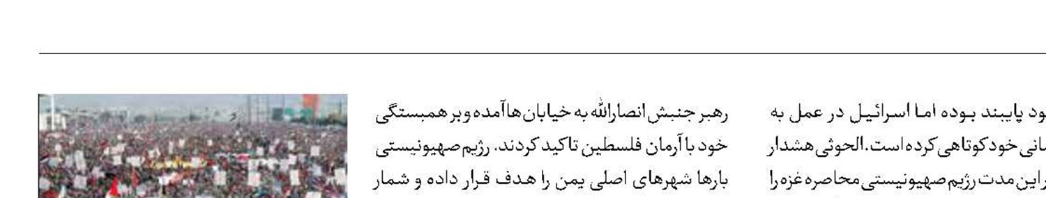 تظاهرات گسترده یمنی‌ها در حمایت از ضرب‌الاجل جنبش انصارالله