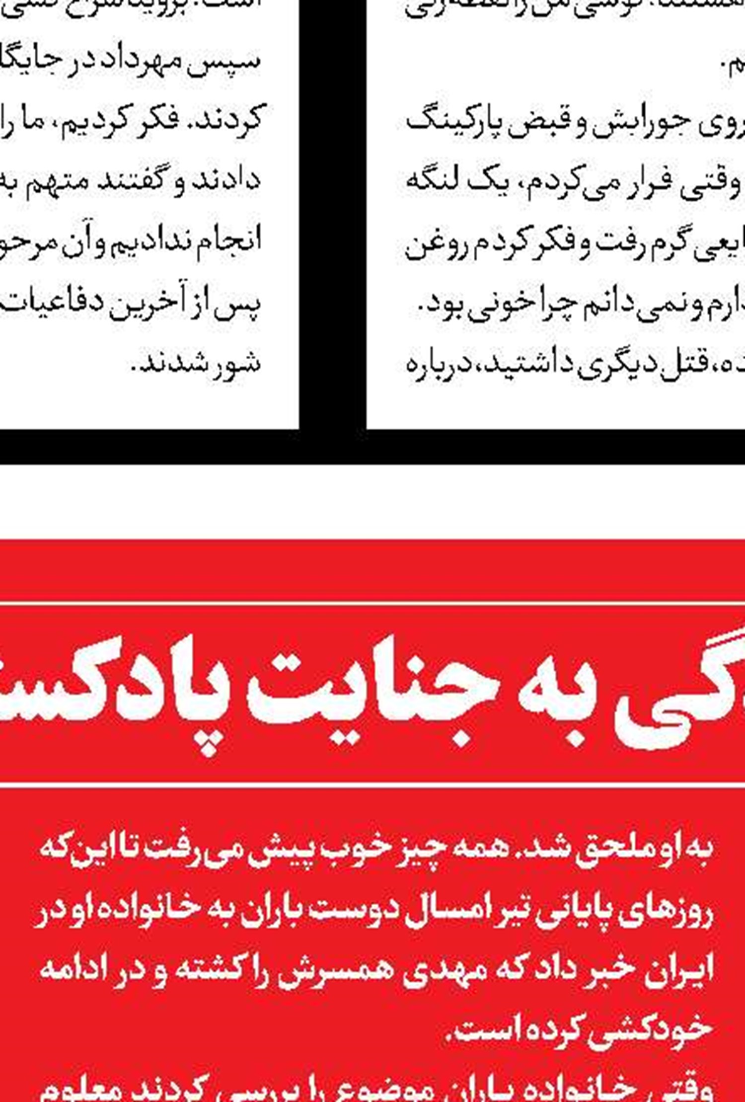 رسیدگی غیابی به پرونده اسیدپاشی مرگبار