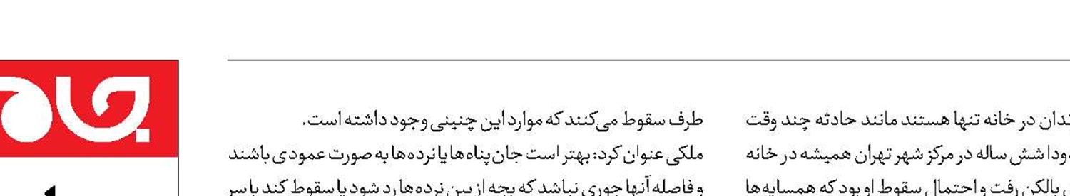 توصیه به والدین هنگام تنها گذاشتن فرزندان