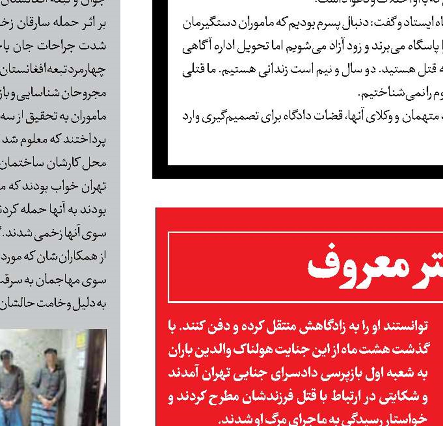  محاکمه پسر ورزشکار به اتهام قتل در شب عید