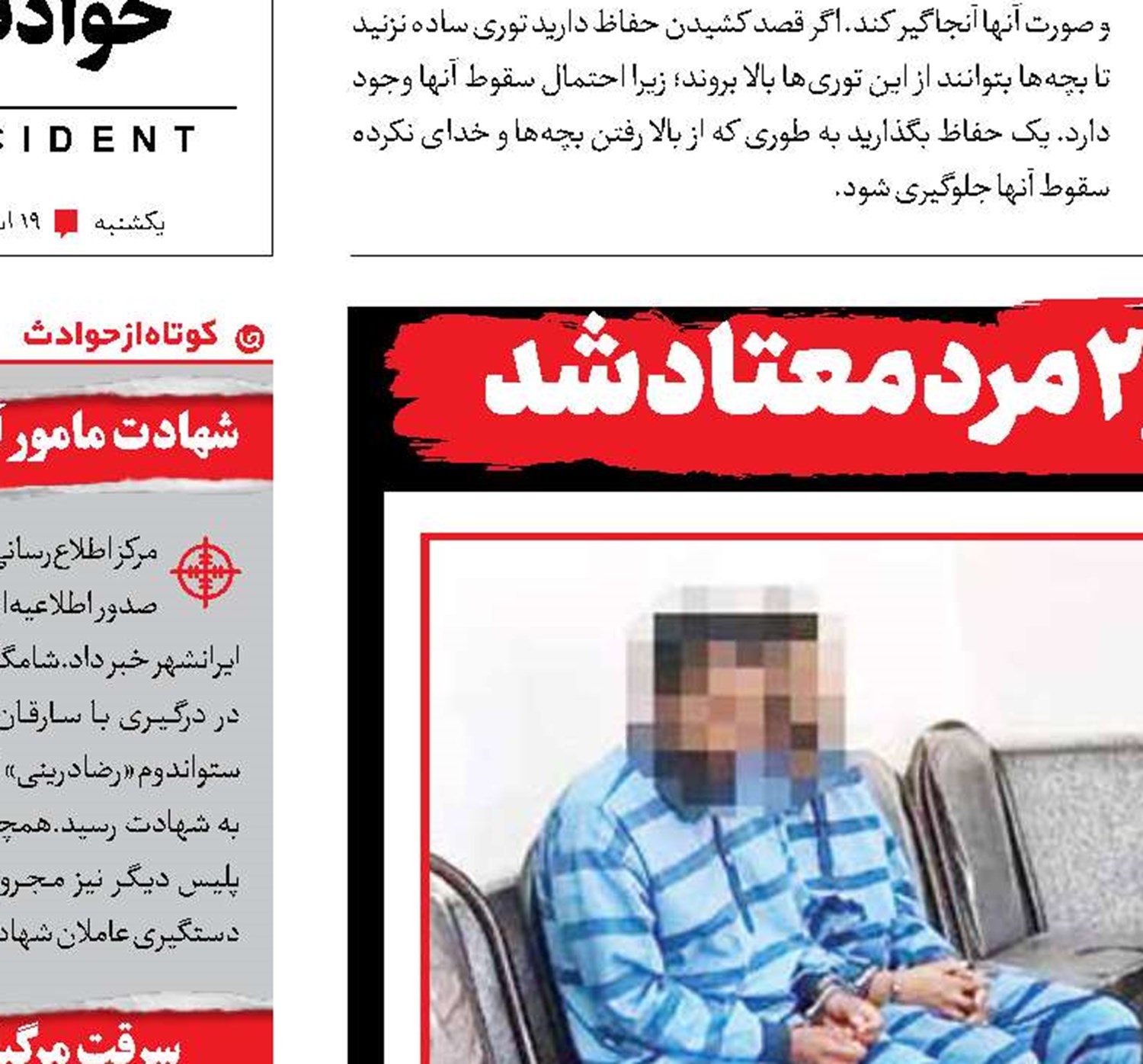 خون مقتول، دامنگیر 2 مرد معتاد شد