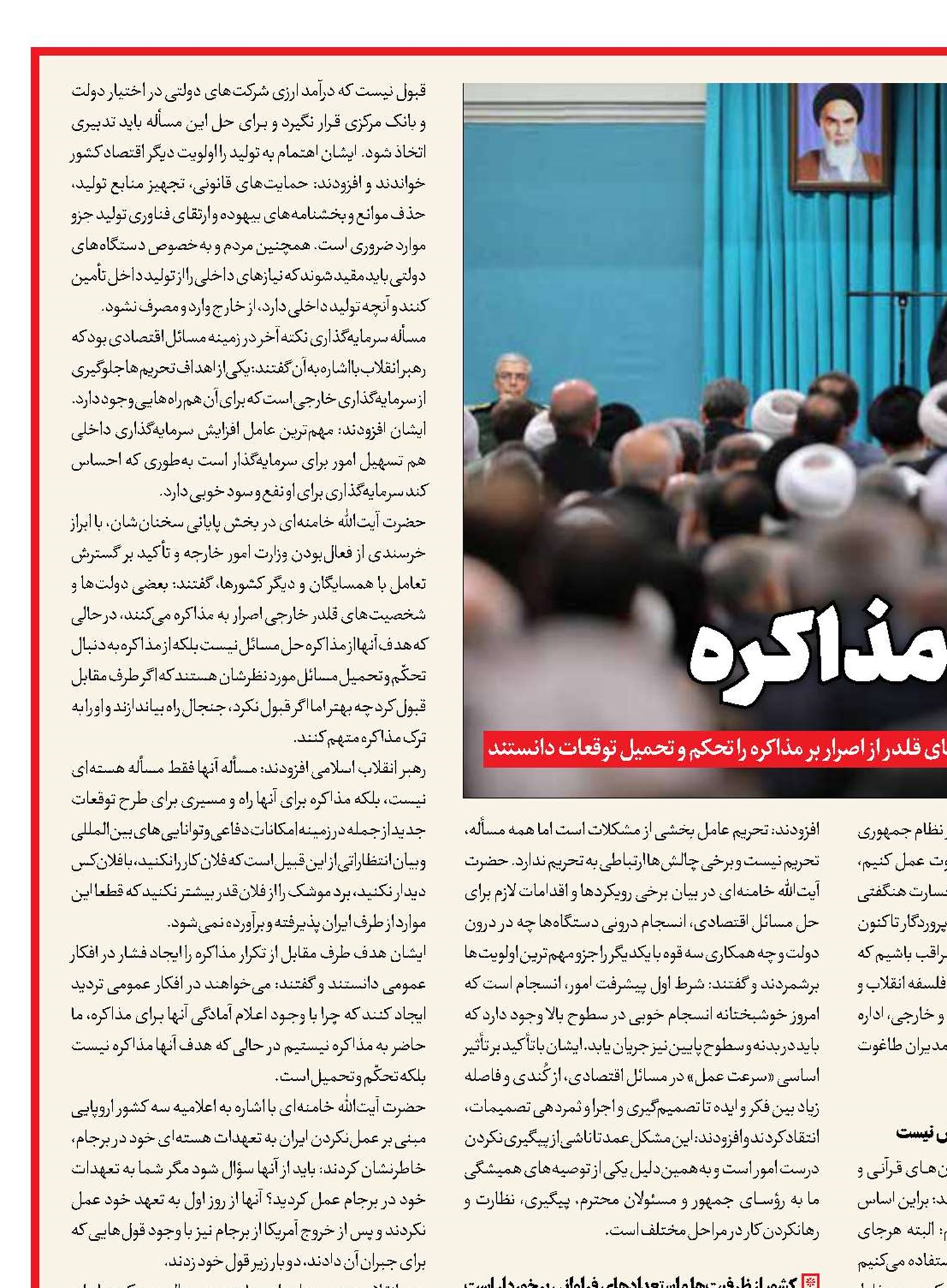 تحکم به نام مذاکره