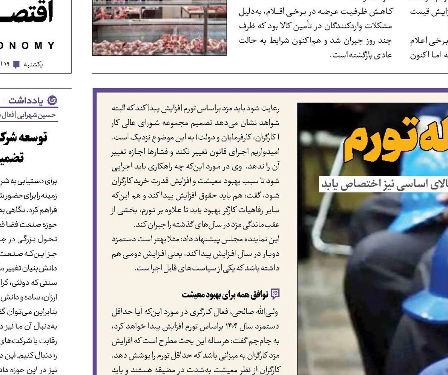 دستمزد کارگران در چاله تورم