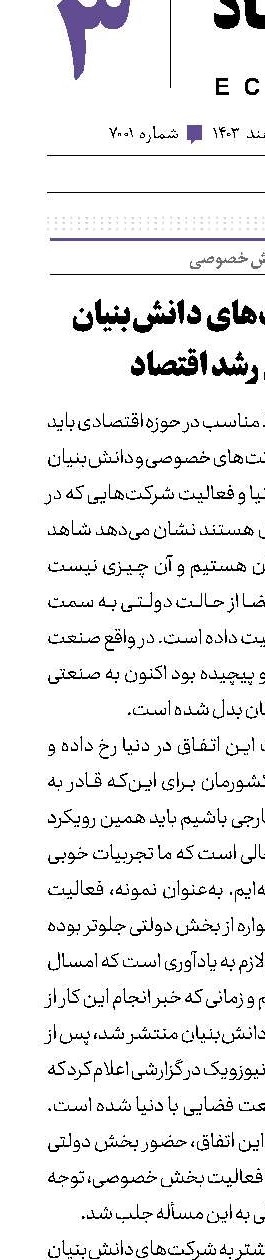 توسعه شرکت‌های دانش‌بنیان تضمین رشد اقتصاد