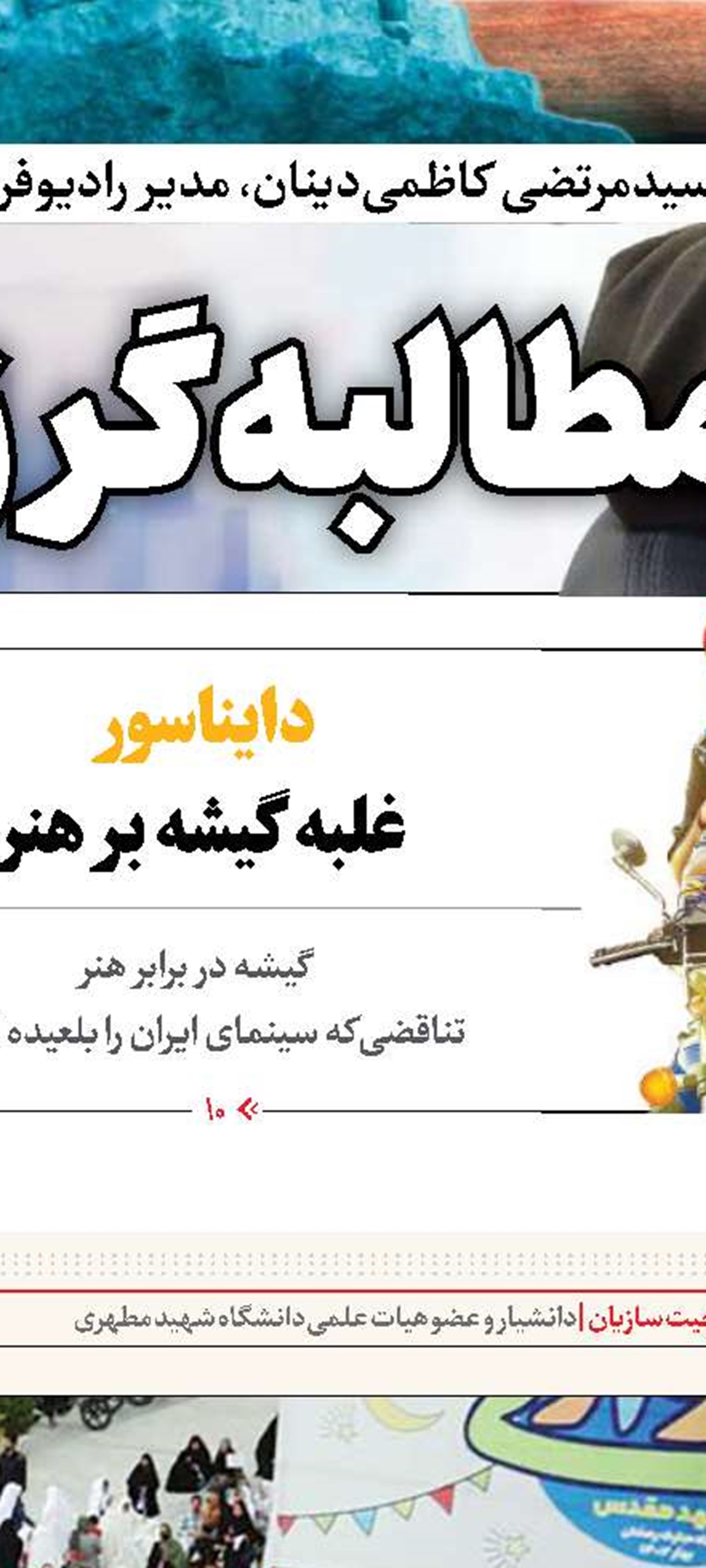 ما ایرانی‌ها...