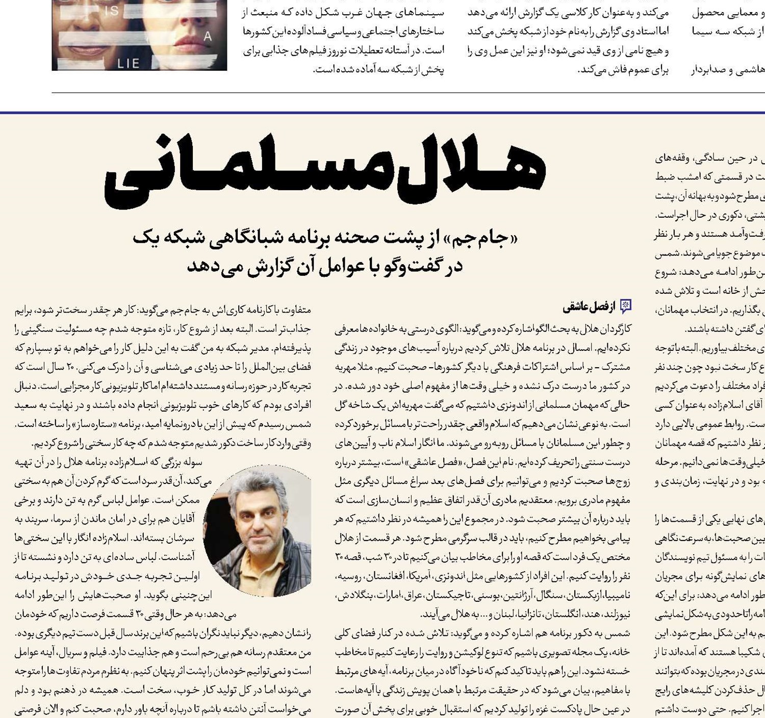 هلال مسلمانی 