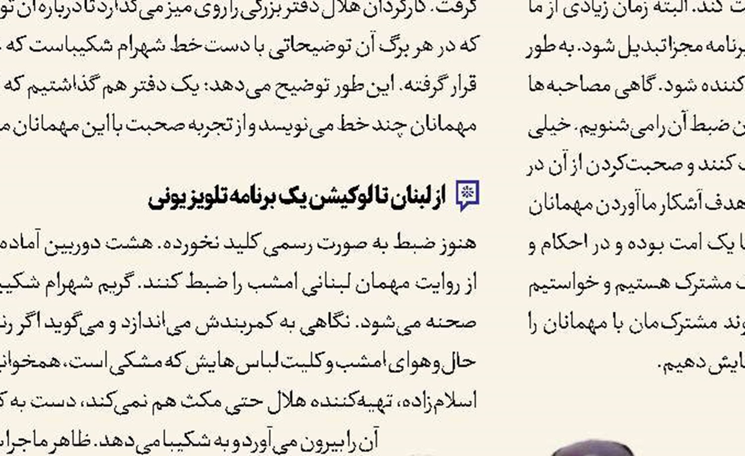 خاطره یک گوینده از اجرای خبر