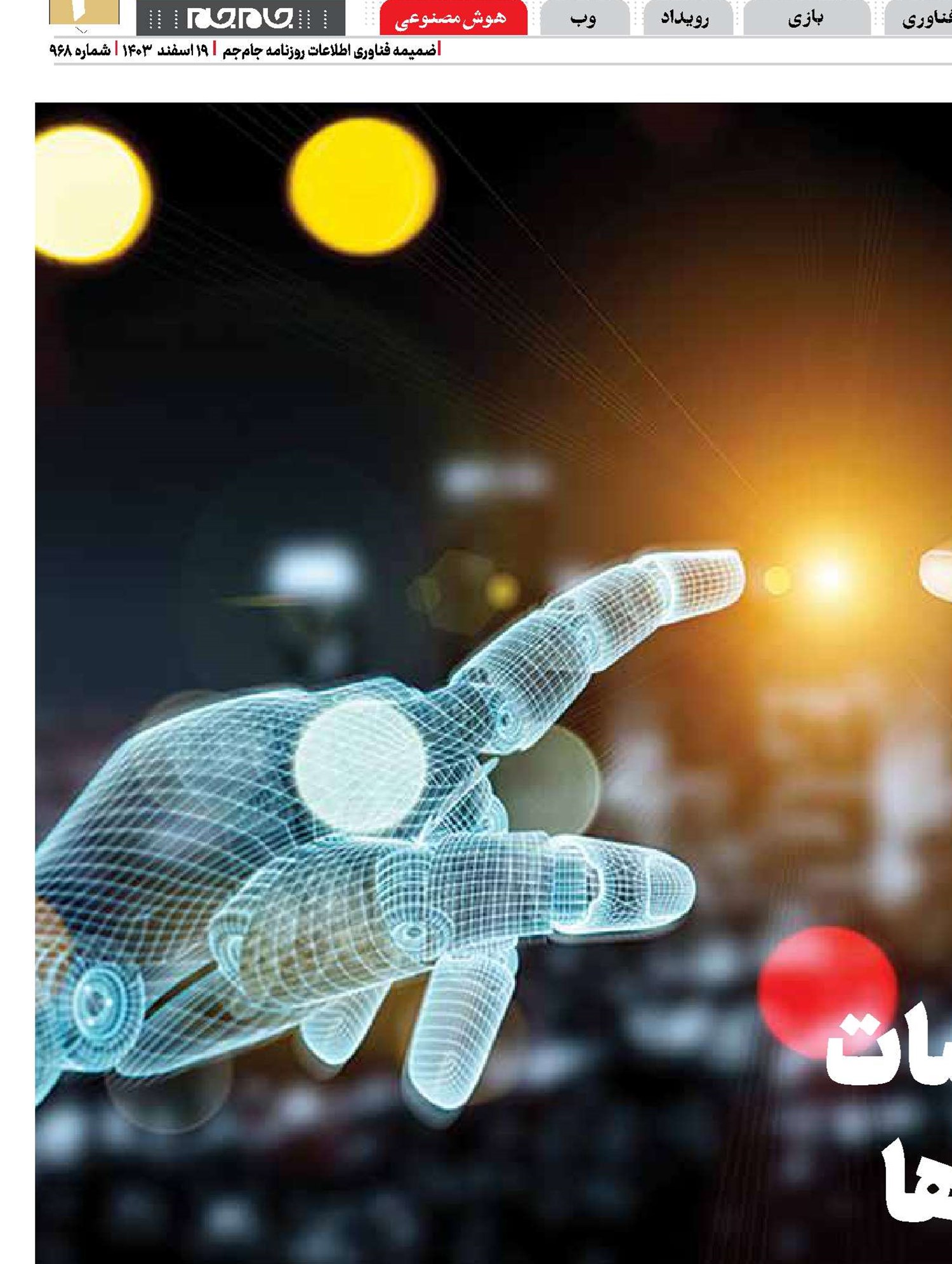 تشخیص احساسات در دنیای ماشین‌ها