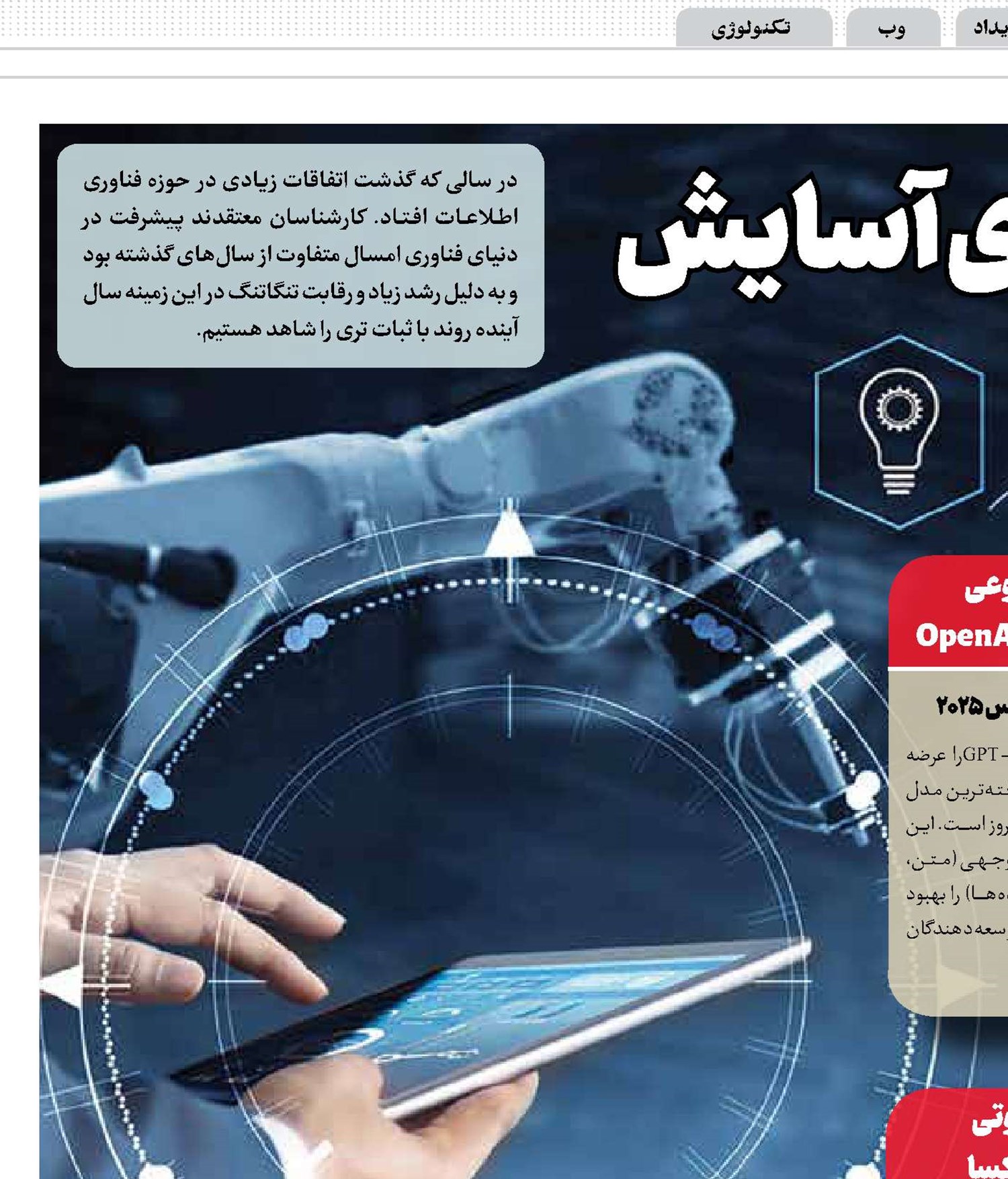 فناوری‌هایی برای آسایش